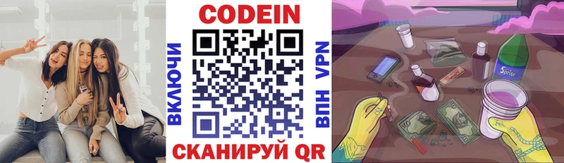 Кодеин Purple Drank  Купить закладки  Мичуринск 
